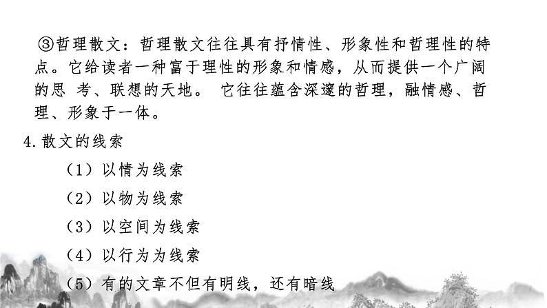 八上第二单元知识梳理 部编版八年级语文上册知识梳理与能力训练课件PPT07