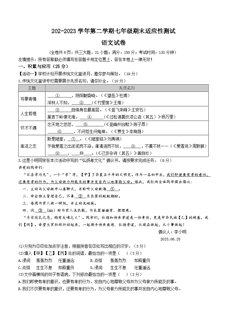 福建省福州市连江县2022-2023学年七年级下学期期末语文试题（含答案）01