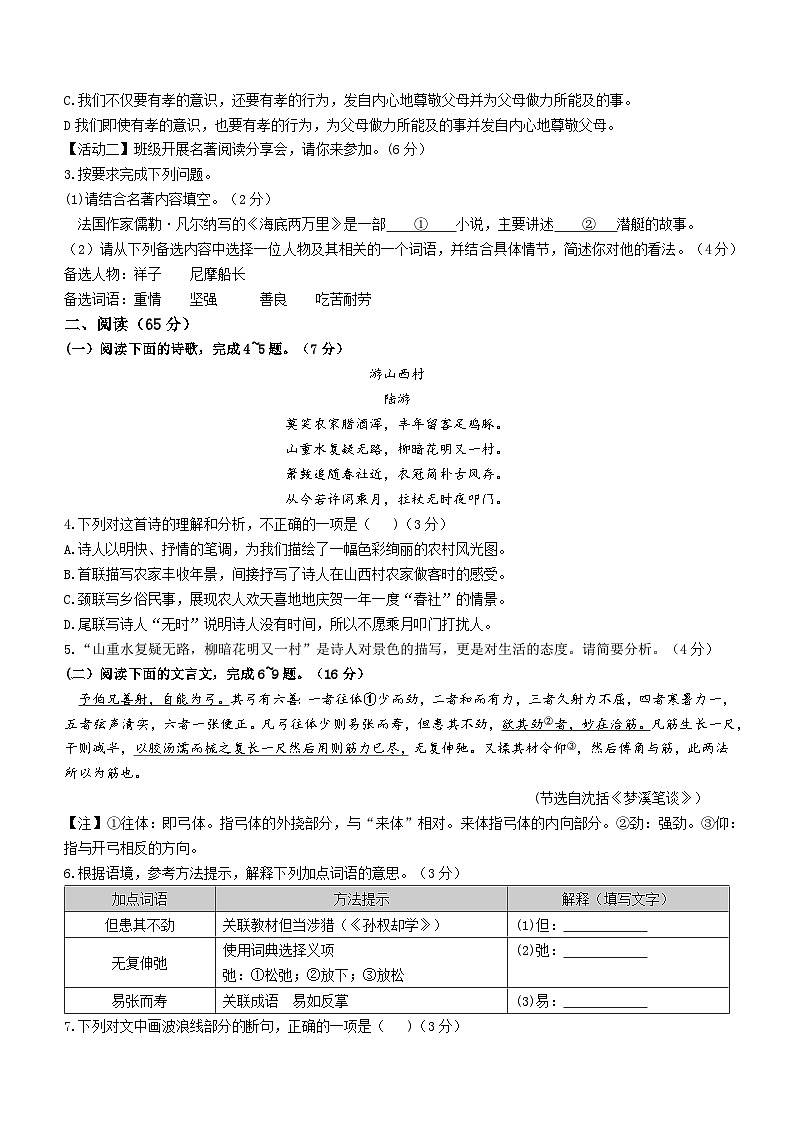 福建省福州市连江县2022-2023学年七年级下学期期末语文试题（含答案）02