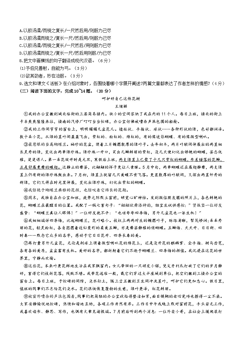 福建省福州市连江县2022-2023学年七年级下学期期末语文试题（含答案）03