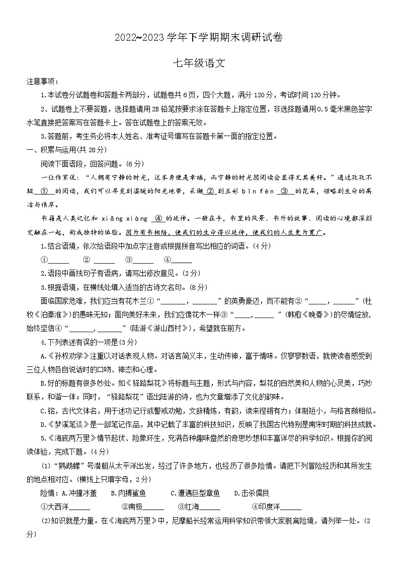 河南省平顶山市鲁山县2022-2023学年七年级下学期期末考试语文试题（含答案）第1页