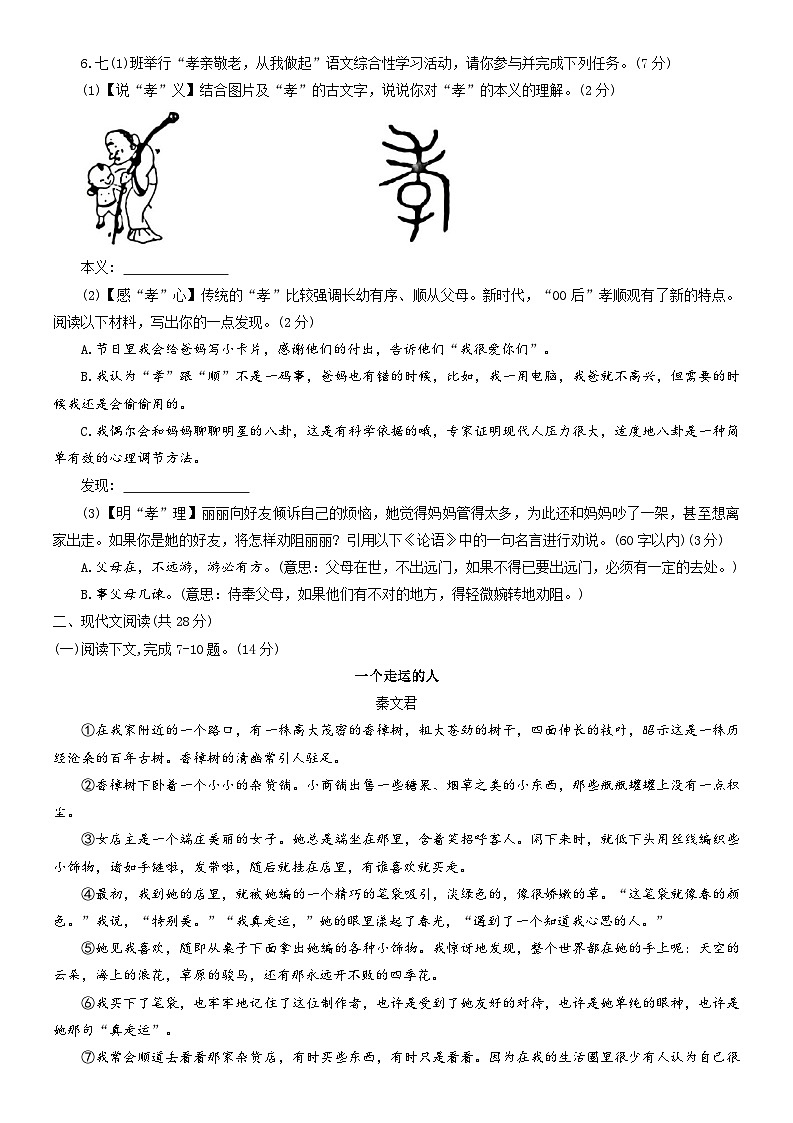 河南省平顶山市鲁山县2022-2023学年七年级下学期期末考试语文试题（含答案）第2页