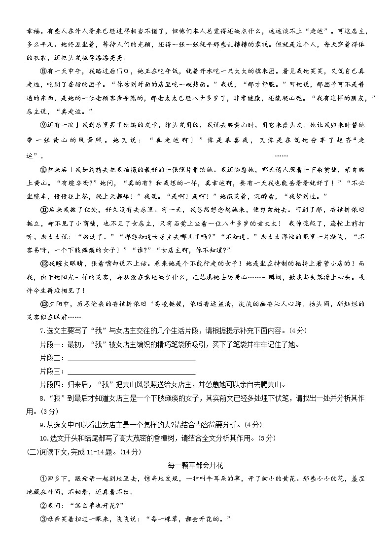 河南省平顶山市鲁山县2022-2023学年七年级下学期期末考试语文试题（含答案）第3页