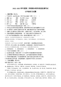 山东省曲阜市2022-2023学年七年级下学期期末语文试题（含答案）