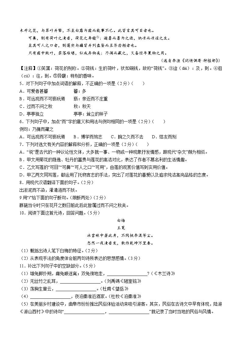 山东省曲阜市2022-2023学年七年级下学期期末语文试题（含答案）第2页