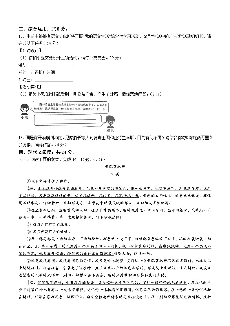 山东省曲阜市2022-2023学年七年级下学期期末语文试题（含答案）第3页