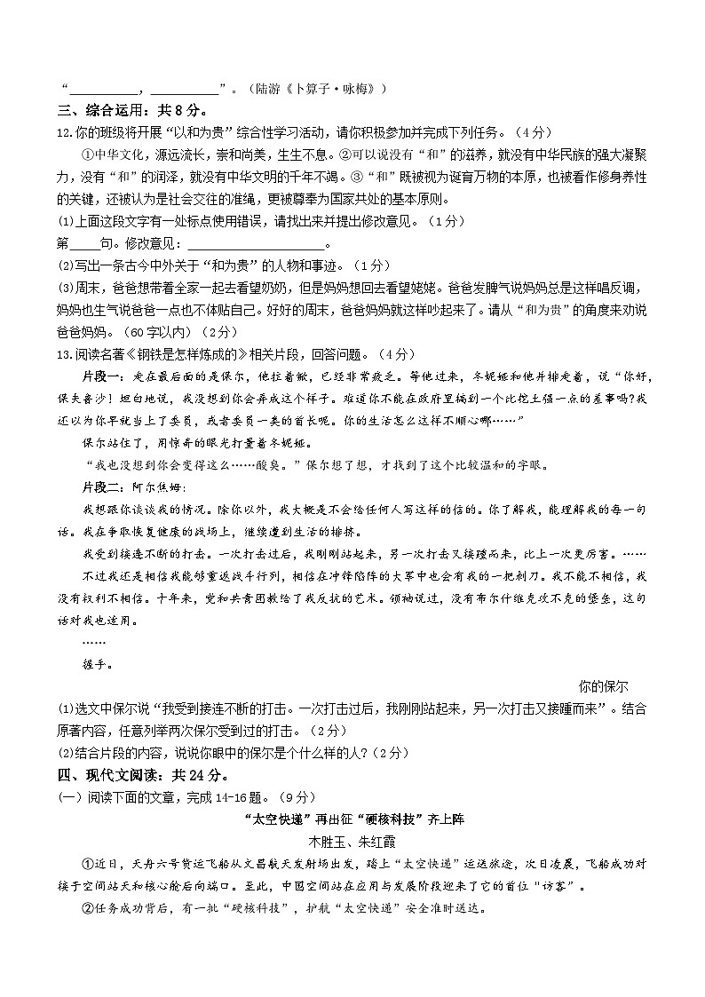 山东省曲阜市2022-2023学年八年级下学期期末语文试题（含答案）第3页