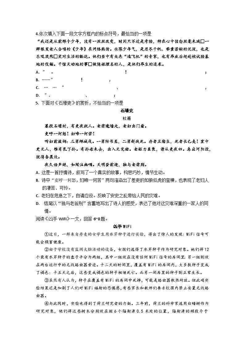 天津市部分区2022-2023学年八年级下学期期末考试语文试题（含答案）第2页