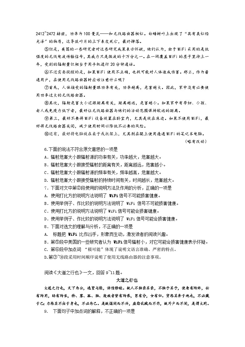天津市部分区2022-2023学年八年级下学期期末考试语文试题（含答案）第3页