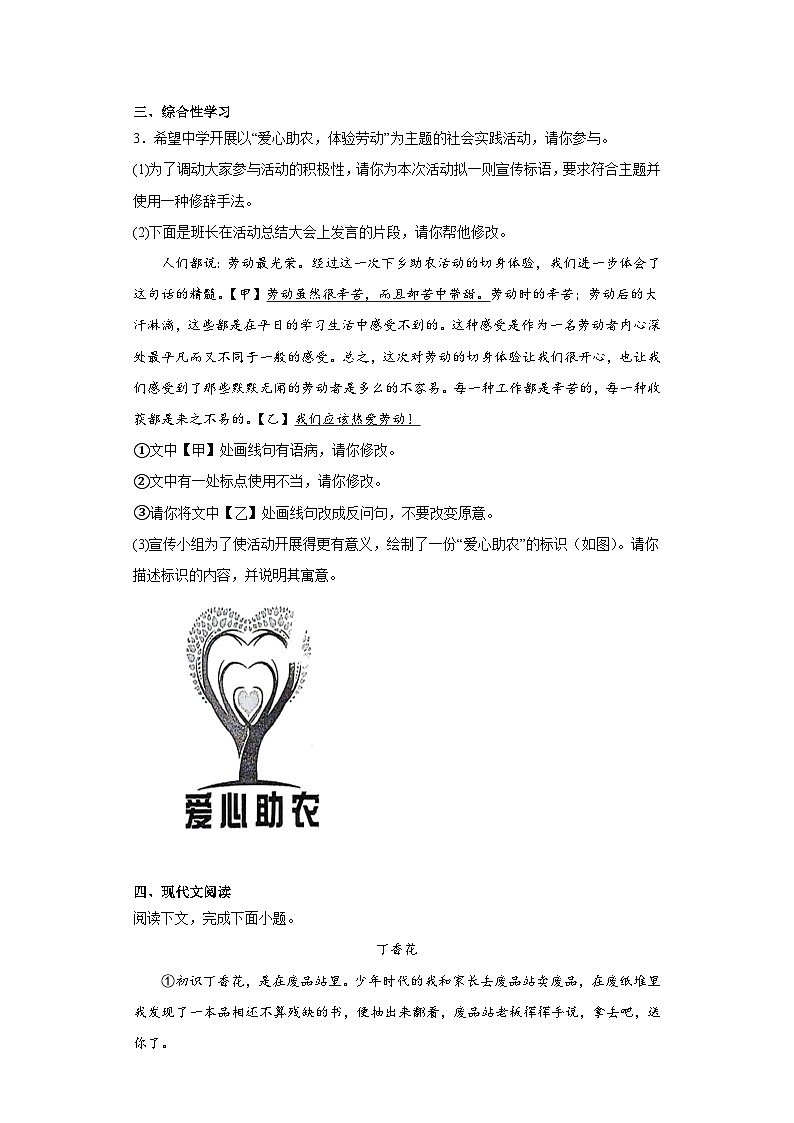 安徽省池州市东至县2022-2023学年七年级下学期期末语文试题（含答案）02