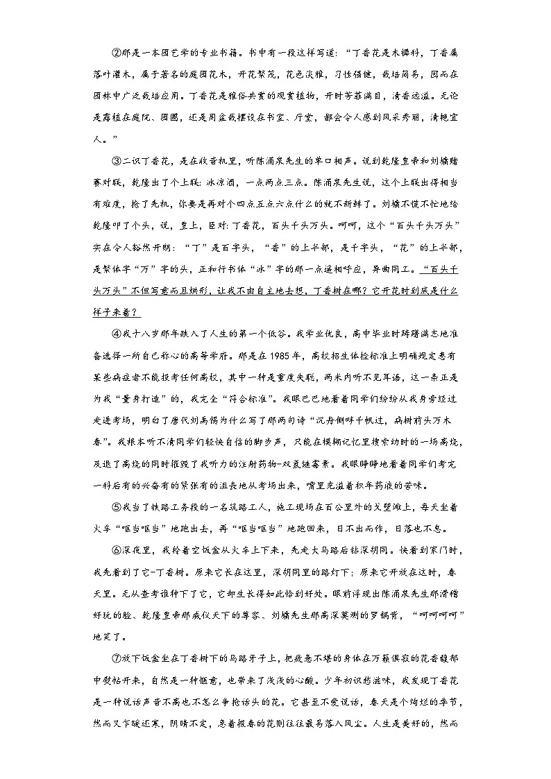 安徽省池州市东至县2022-2023学年七年级下学期期末语文试题（含答案）03
