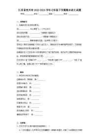 江苏省宜兴市2022-2023学年七年级下学期期末语文试题（含答案）