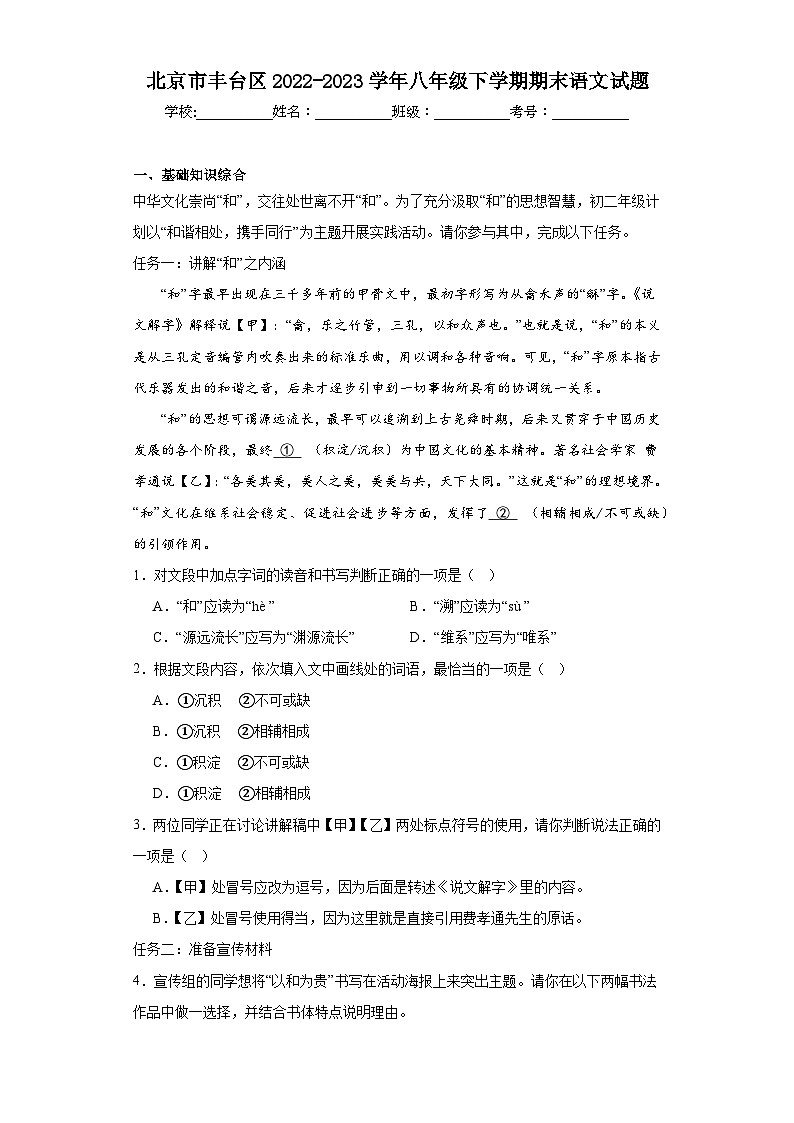 北京市丰台区2022-2023学年八年级下学期期末语文试题（含答案）第1页