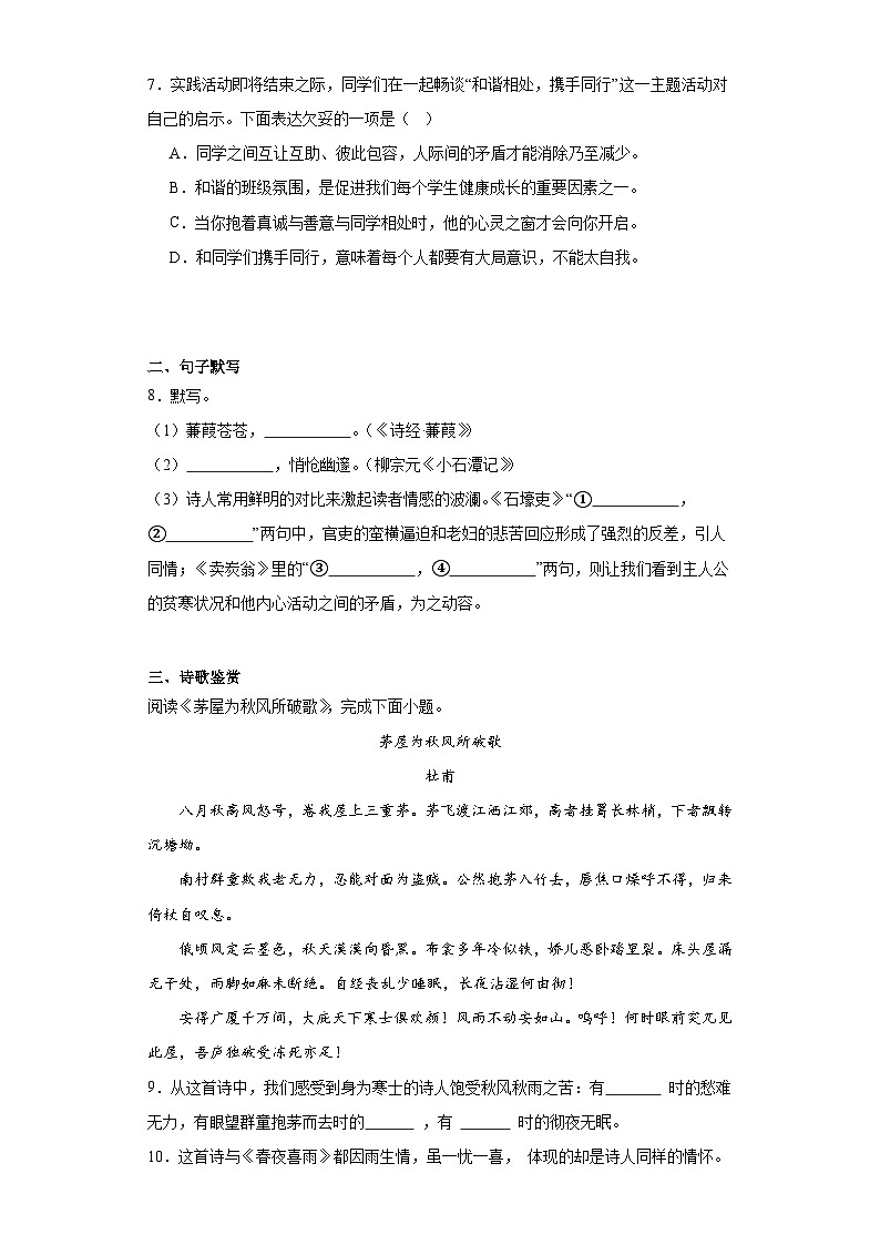 北京市丰台区2022-2023学年八年级下学期期末语文试题（含答案）第3页