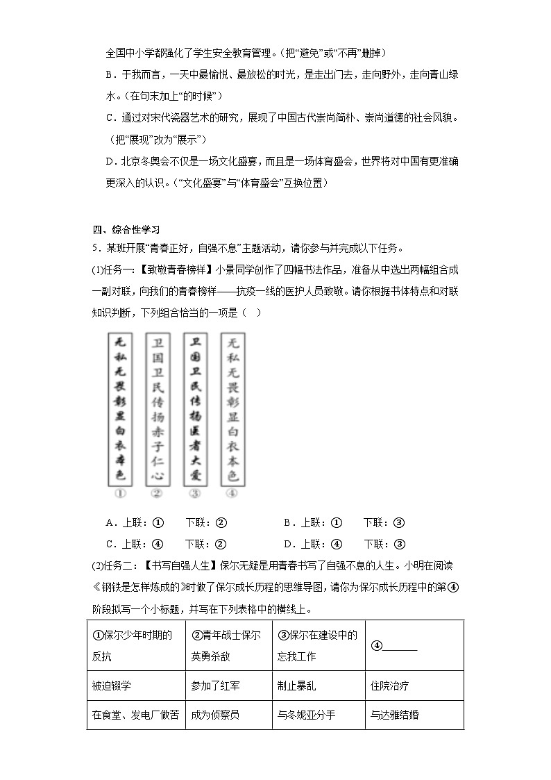 广东省河源市和平县2022-2023学年八年级下学期期末语文试题（含答案）第2页