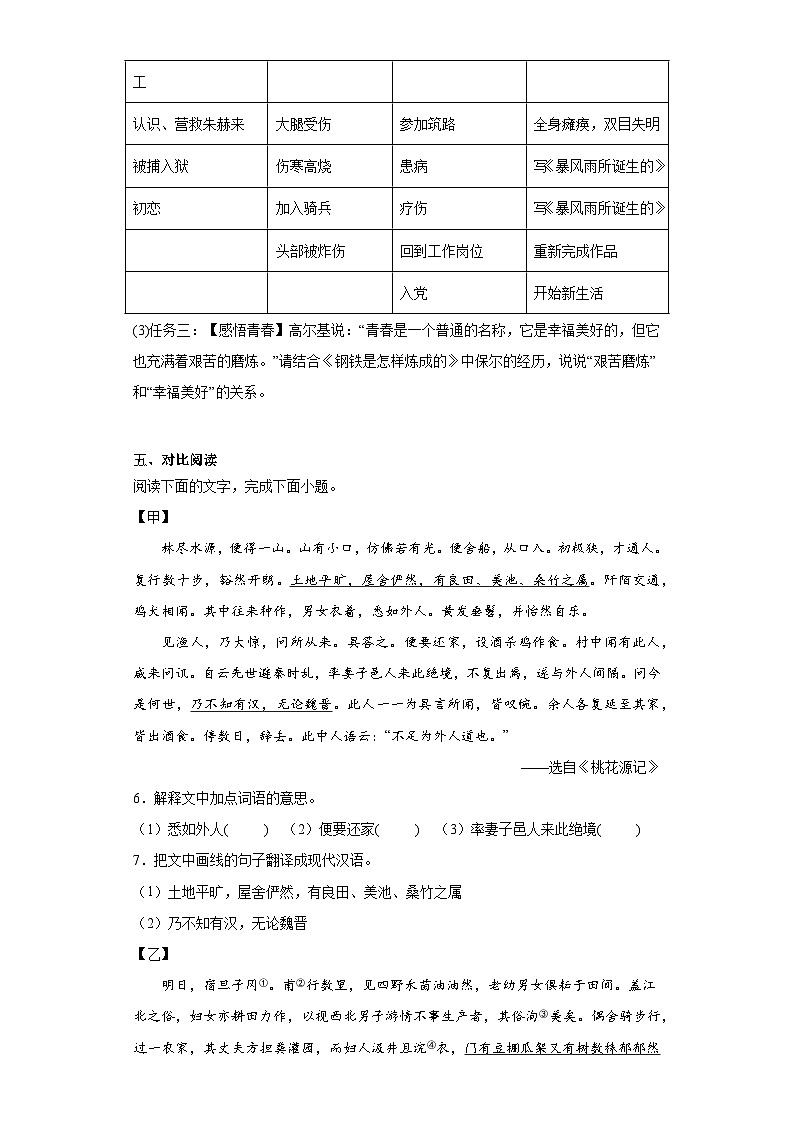 广东省河源市和平县2022-2023学年八年级下学期期末语文试题（含答案）第3页