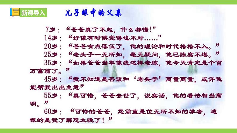 【核心素养】部编版初中语文八年级上册14《背影》 课件+教案+同步测试（含答案）+导学案（师生版）01