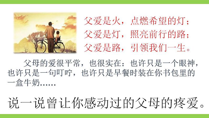 【核心素养】部编版初中语文八年级上册14《背影》 课件+教案+同步测试（含答案）+导学案（师生版）03