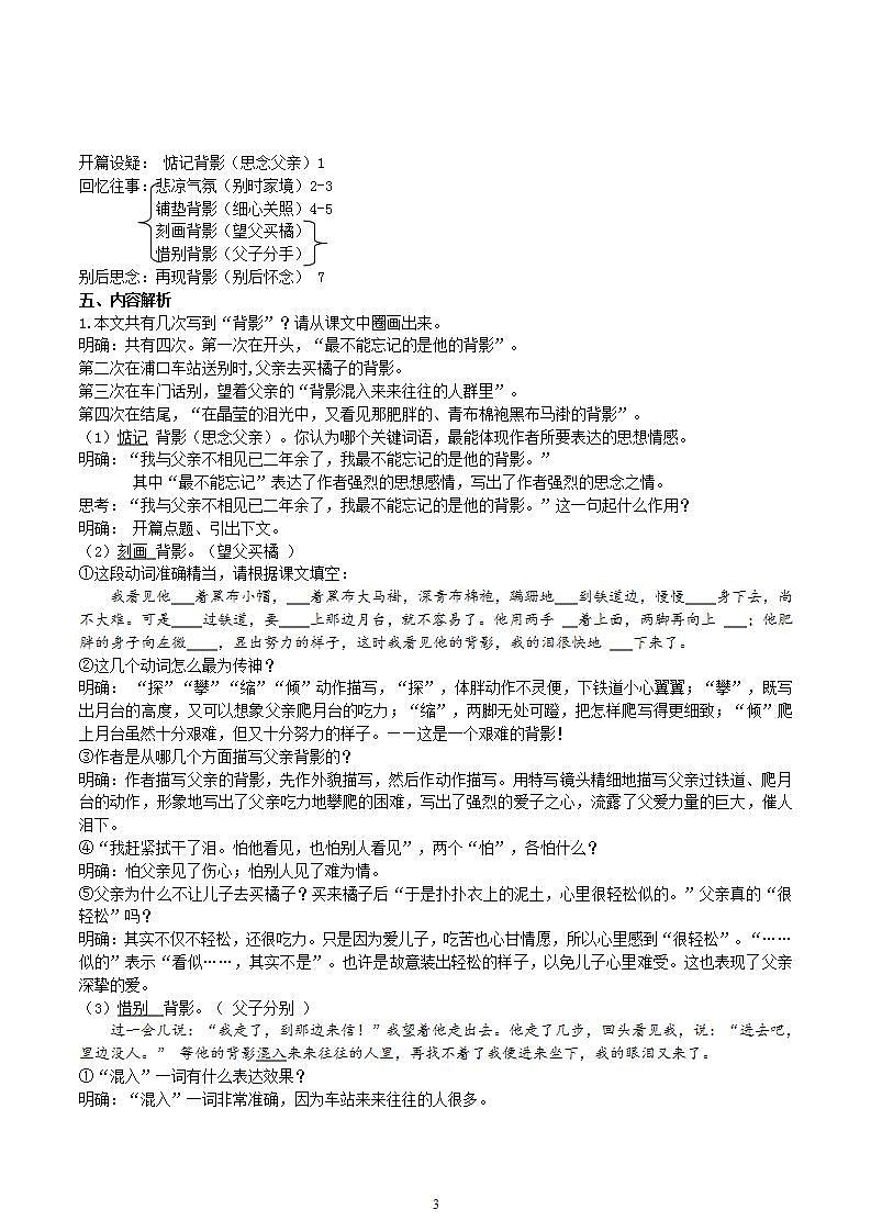 【核心素养】部编版初中语文八年级上册14《背影》 课件+教案+同步测试（含答案）+导学案（师生版）03