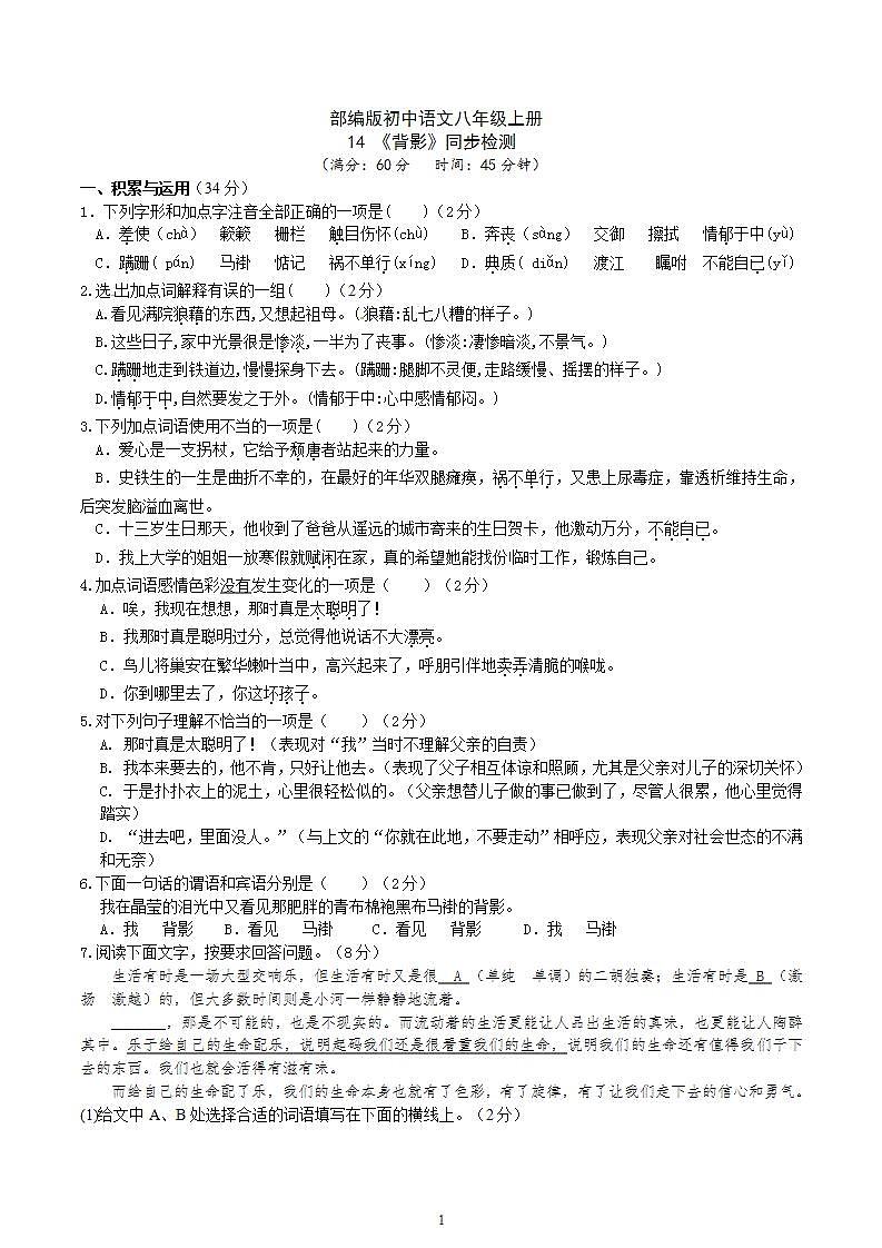 【核心素养】部编版初中语文八年级上册14《背影》 课件+教案+同步测试（含答案）+导学案（师生版）01