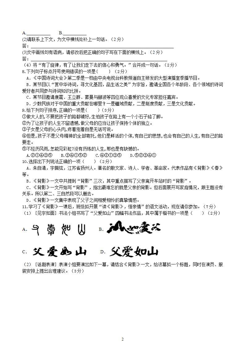 【核心素养】部编版初中语文八年级上册14《背影》 课件+教案+同步测试（含答案）+导学案（师生版）02