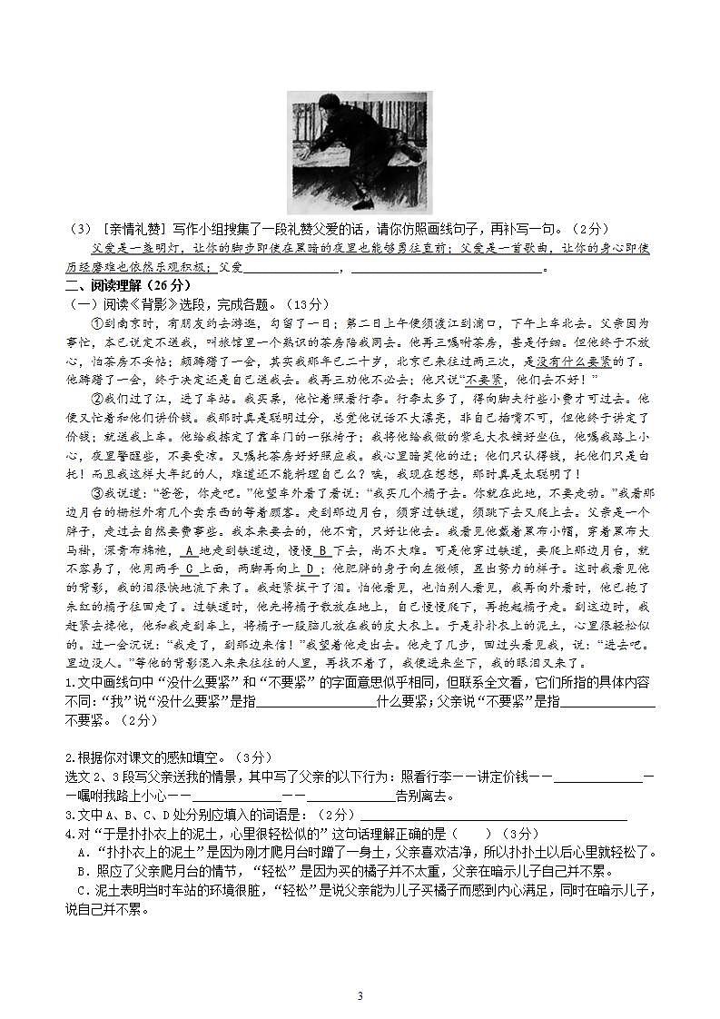 【核心素养】部编版初中语文八年级上册14《背影》 课件+教案+同步测试（含答案）+导学案（师生版）03
