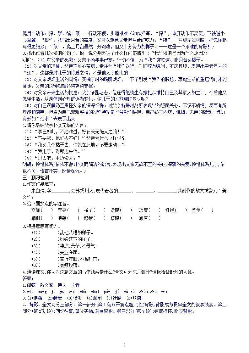 【核心素养】部编版初中语文八年级上册14《背影》 课件+教案+同步测试（含答案）+导学案（师生版）02