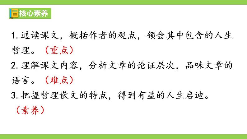 【核心素养】部编版初中语文八年级上册16《 散文二篇》 课件+教案+导学案（师生版）+同步测试（含答案）03