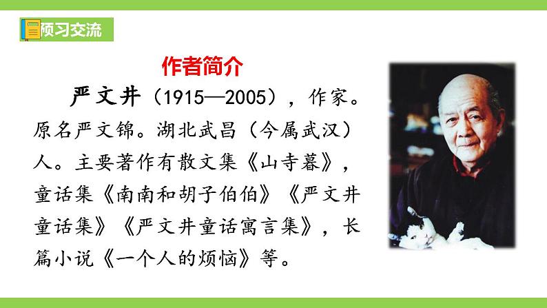 【核心素养】部编版初中语文八年级上册16《 散文二篇》 课件+教案+导学案（师生版）+同步测试（含答案）07