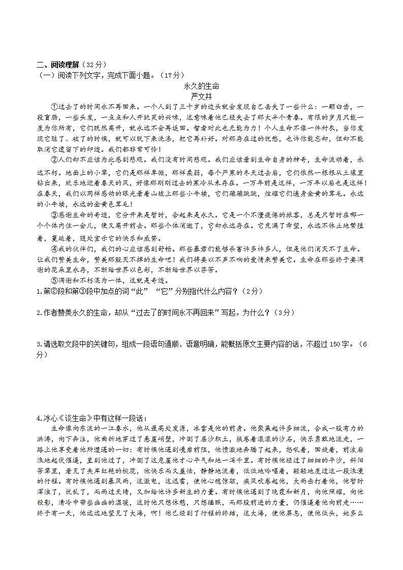 【核心素养】部编版初中语文八年级上册16《 散文二篇》 课件+教案+导学案（师生版）+同步测试（含答案）03