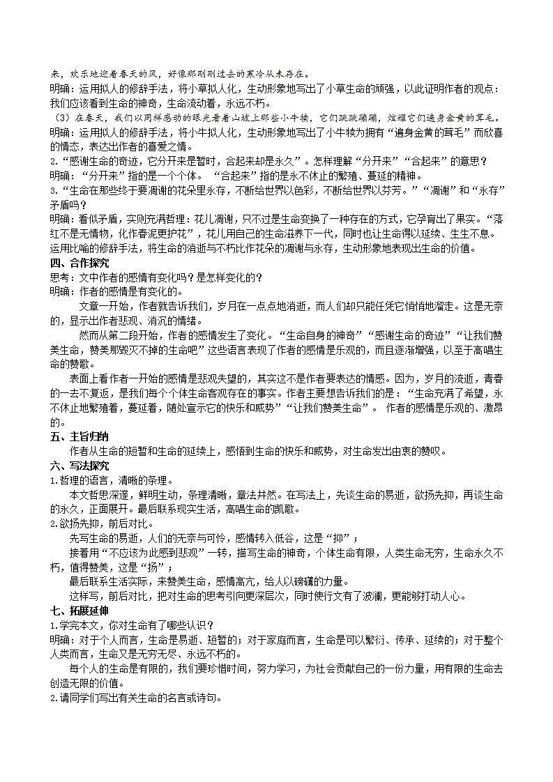 【核心素养】部编版初中语文八年级上册16《 散文二篇》 课件+教案+导学案（师生版）+同步测试（含答案）03