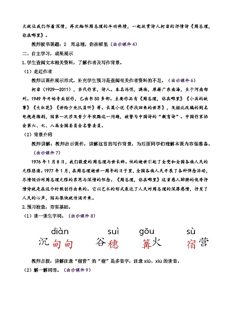 部编版九上语文 2 周总理，你在哪里   教案02
