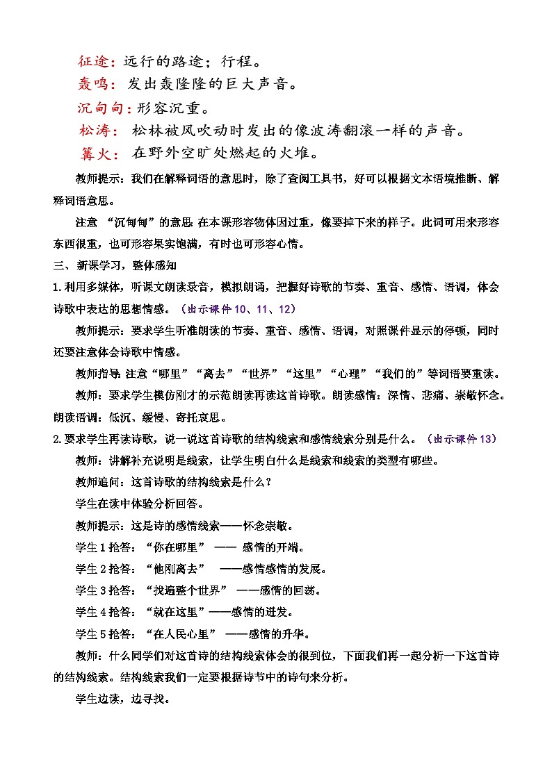 部编版九上语文 2 周总理，你在哪里   教案03