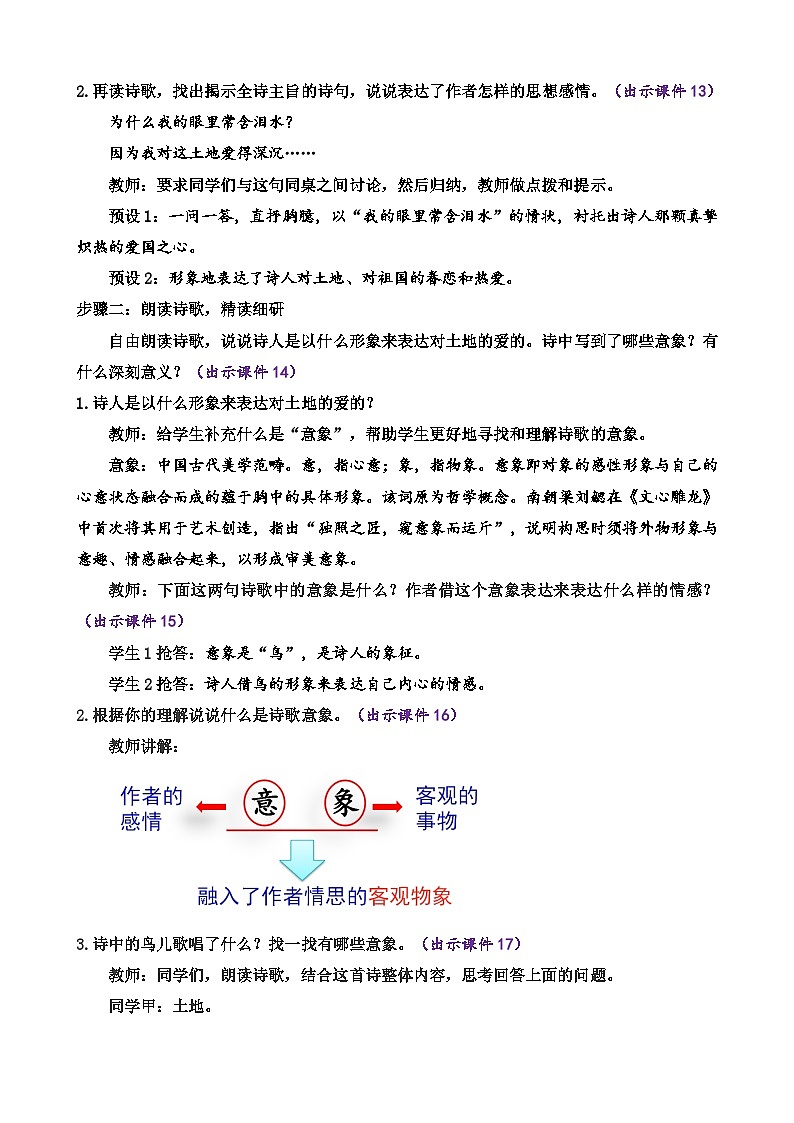 部编版九上语文 3 我爱这土地   教案03