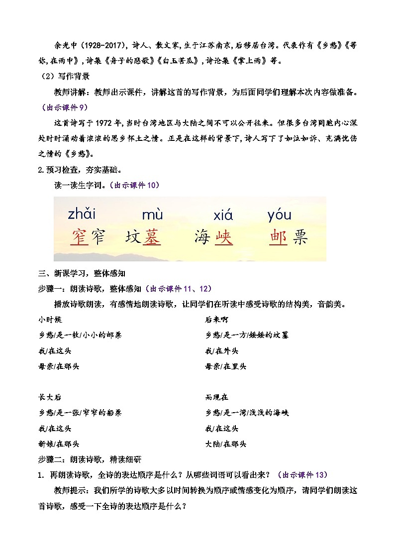 部编版九上语文 4 乡愁   教案02