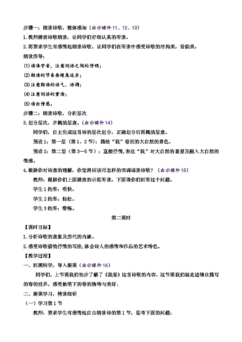 部编版九上语文 6 我看   教案03