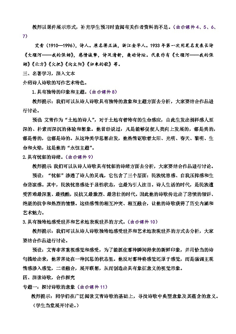 部编版九上语文 名著导读 《艾青诗选》 如何读诗   教案第2页