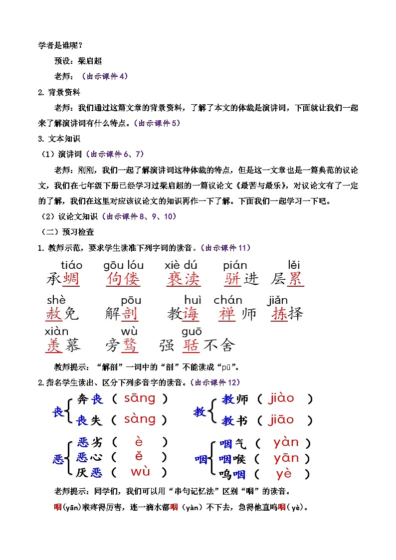部编版九上语文 7 敬业与乐业   教案第2页