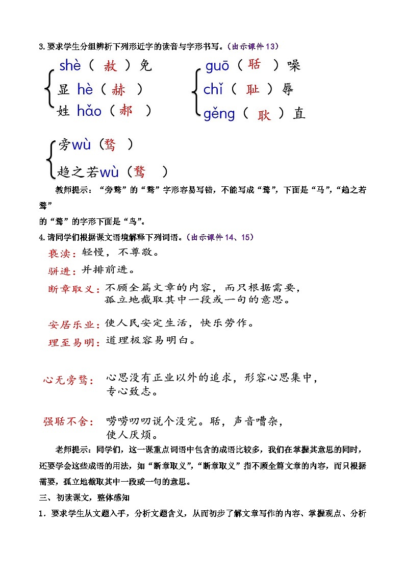 部编版九上语文 7 敬业与乐业   教案第3页