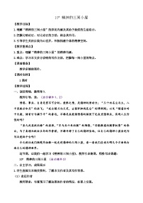 初中精神的三间小屋精品教学设计