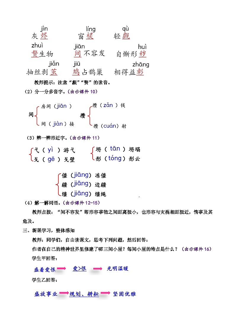 部编版九上语文 10 精神的三间小屋   教案03