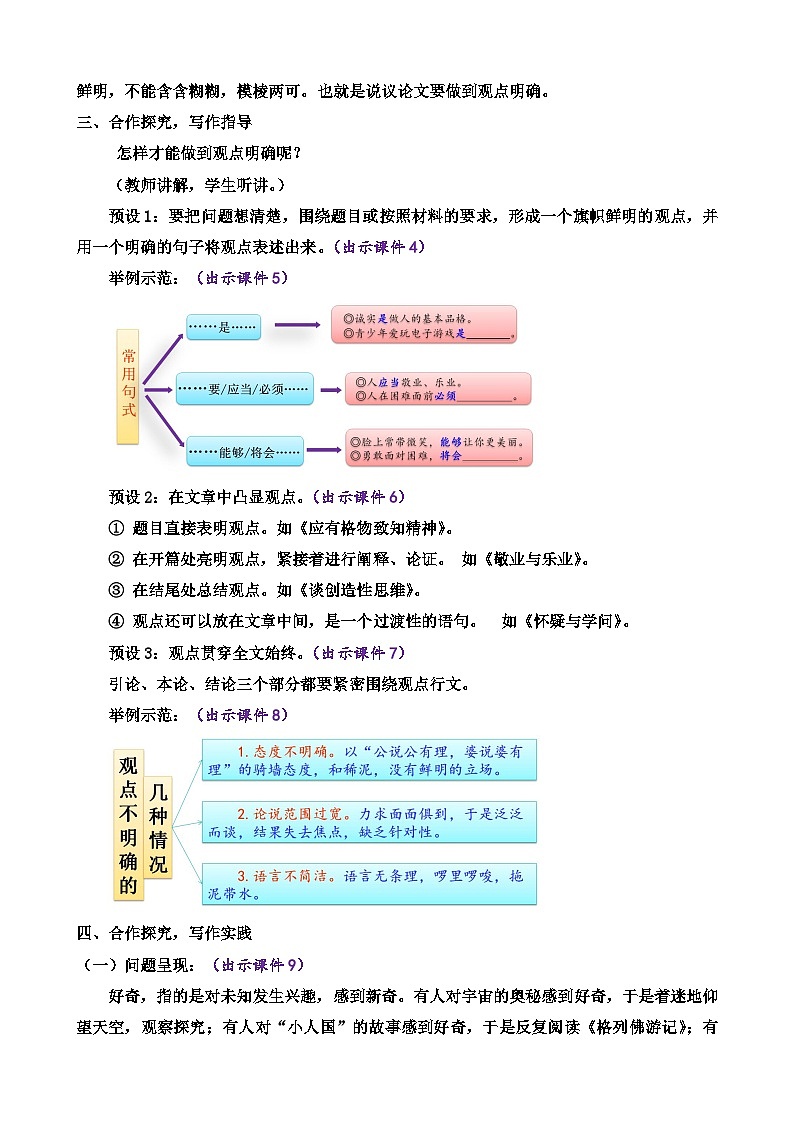 部编版九上语文 写作 观点要明确   教案02
