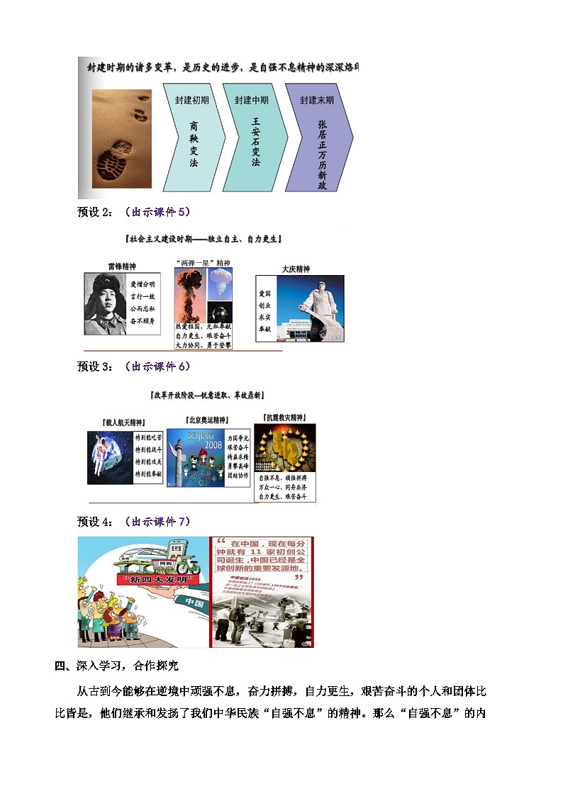 部编版九上语文 综合性学习 君子自强不息   教案02