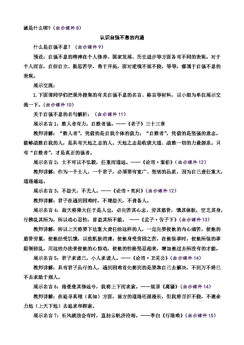 部编版九上语文 综合性学习 君子自强不息   教案03