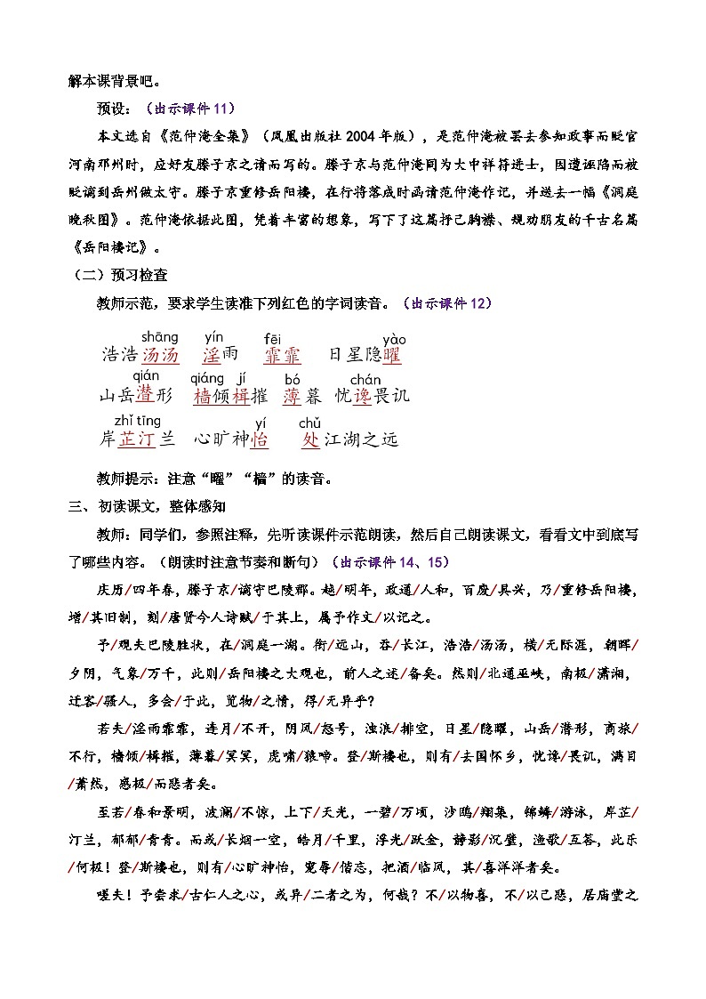 部编版九上语文 11 岳阳楼记   教案03