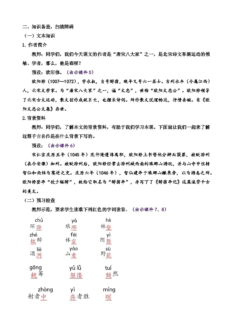 部编版九上语文 12 醉翁亭记   教案02