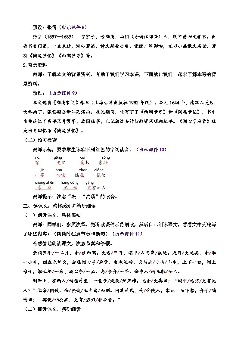 部编版九上语文 13 湖心亭看雪   教案第2页