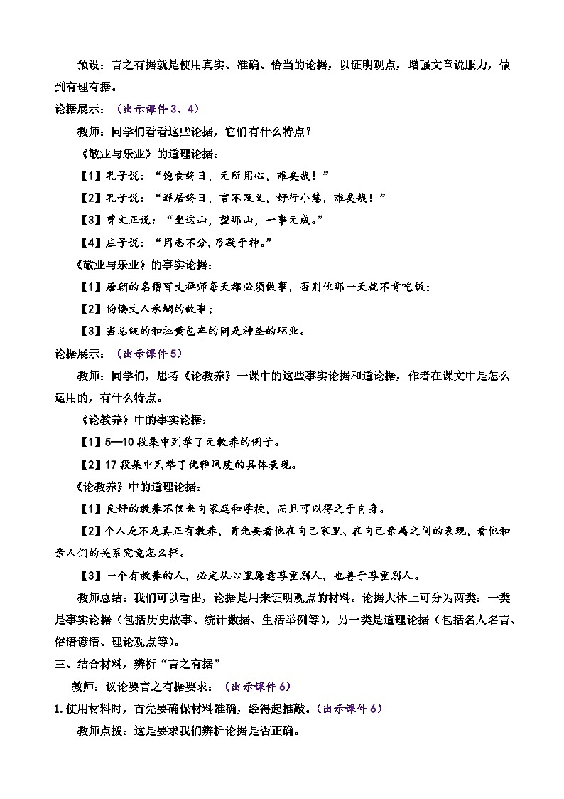 部编版九上语文 写作 议论要言之有据   教案02