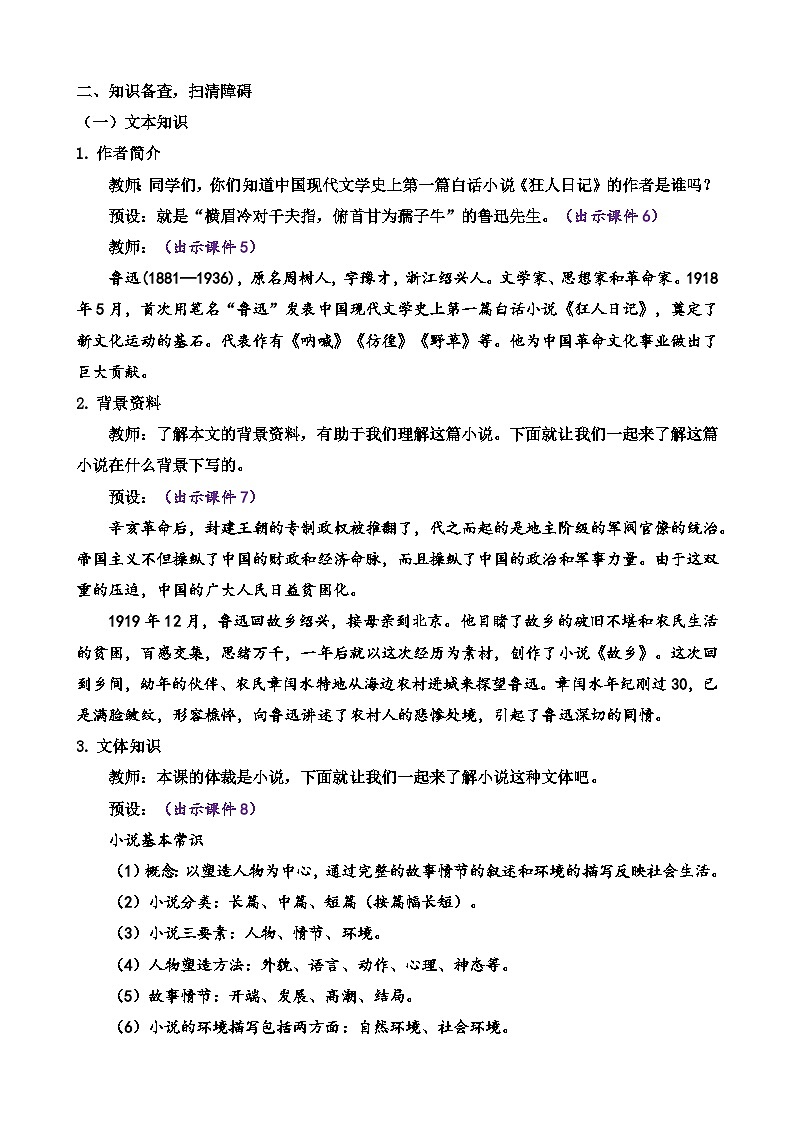 部编版九上语文 15 故乡   教案02