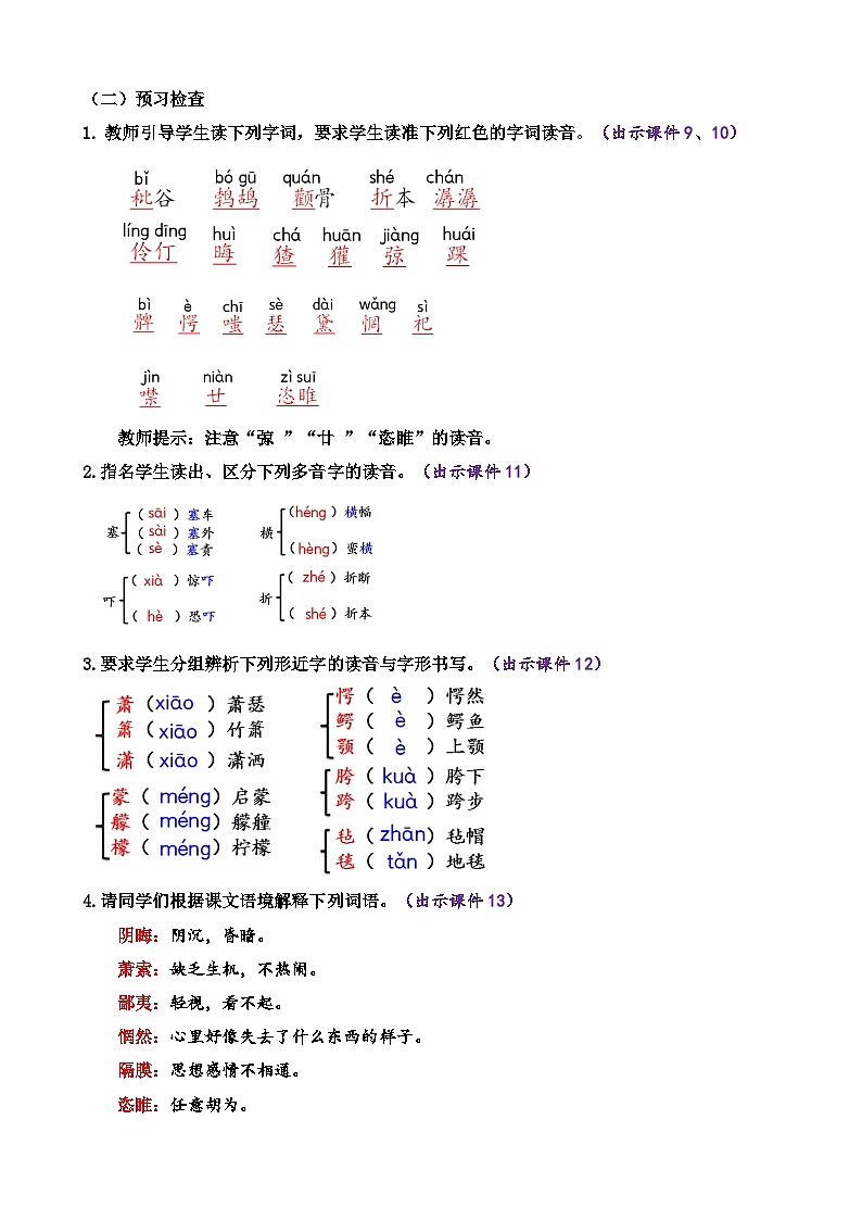 部编版九上语文 15 故乡   教案03